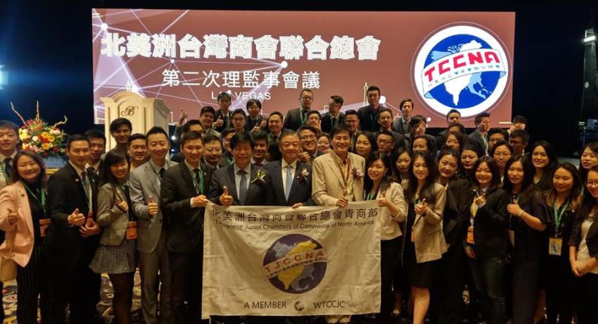 北美洲台灣商會聯合總會青商部第十六屆第二次理監事聯席會議暨會員大會