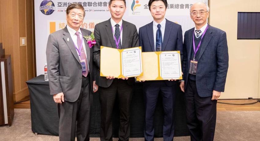 亞洲台灣商會聯合總會青商與全國創新創業總會青年會簽屬合作備忘錄