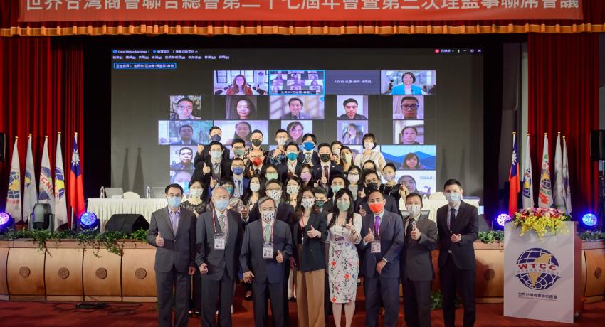 世界台灣商會聯合總會青商會第十一屆第三次理監事聯席會議暨會員大會