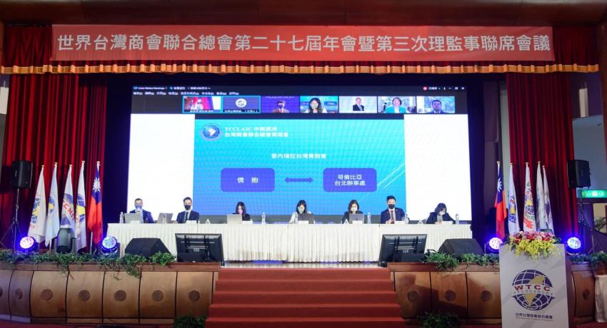 世界台灣商會聯合總會青商會第十二屆第一次理監事聯席會議暨會員大會