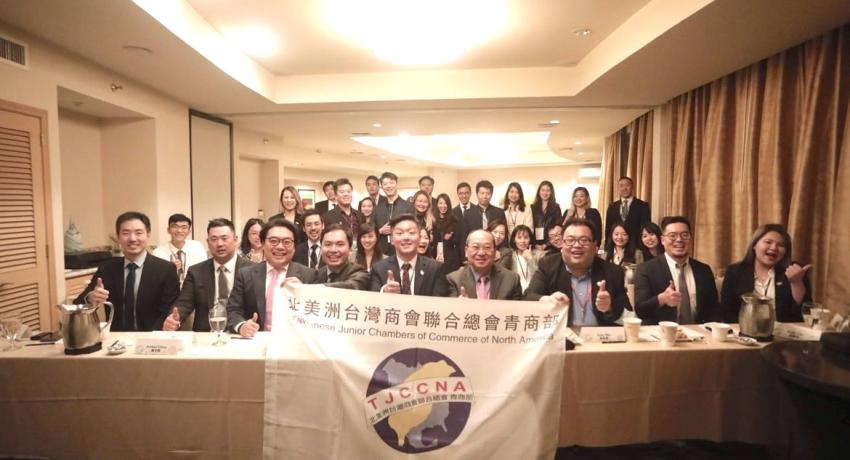 北美洲台灣商會聯合總會青商部第十八屆第二次理監事聯席會議